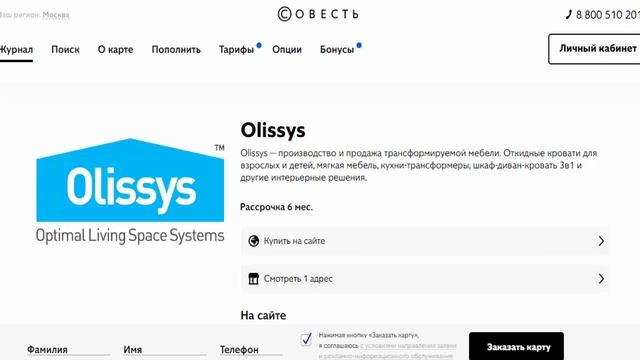 Мебель трансформер на заказ в рассрочку в магазине партнере Olissys по карте Совесть Банк Киви смотреть онлайн