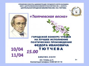 Ф.И. Тютчев "Славянам"