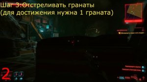 Как получить достижение «стрелок» в Cyberpunk2077
