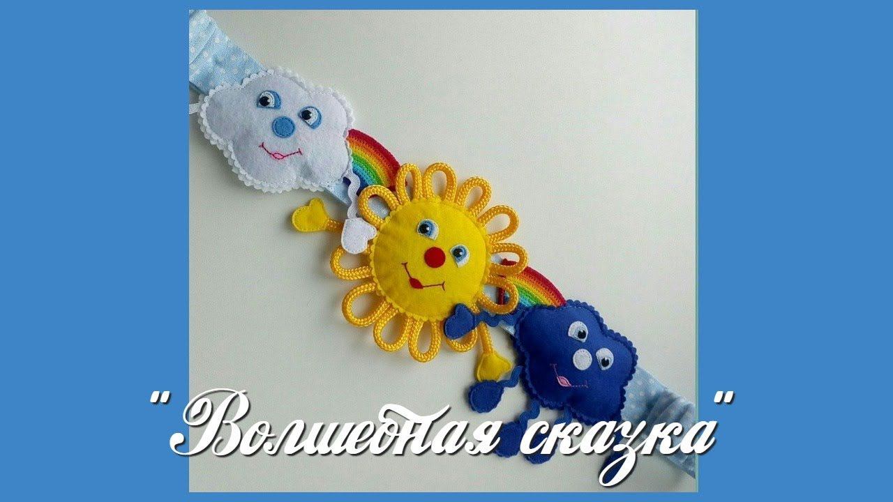 Игрушка на коляску .Toy for a baby stroller .