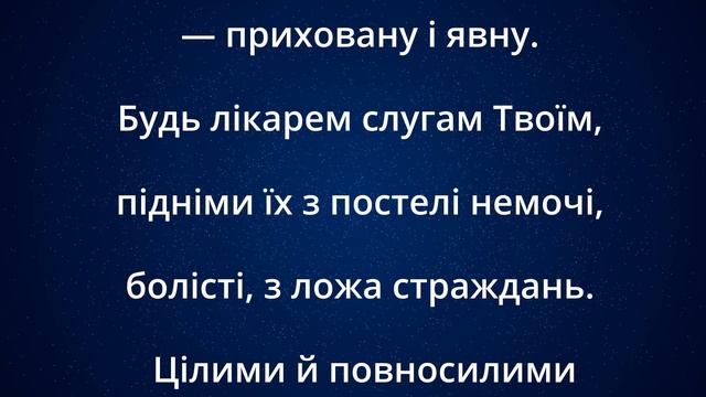 МОЛИТВА До чудесно відновленого Образа Розп’яття Христового "Спаса" смотреть онлайн