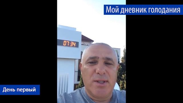 Первый день Лечебного голодания смотреть онлайн