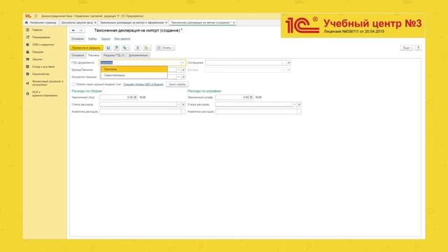 Ведение учета товаров по номерам ГТД в программе УТ 11 4 ЧАСТЬ 3, таможенное оформление товаров смотреть онлайн
