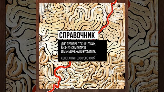 Глава 2-1. Координируйтесь с коллегами и заказчиком смотреть онлайн