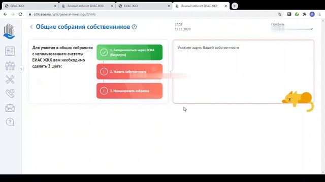 Активация учётной записи собственника в системе ЕИАС ЖКХ Dom.mosreg.ru