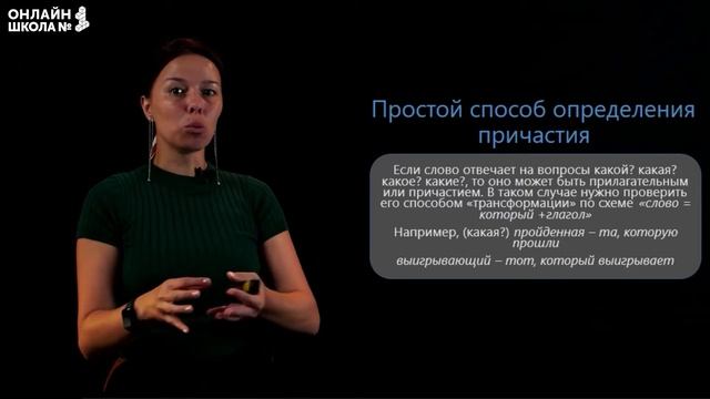 Причастие как особая форма глагола. Видеоурок 16. Русский язык 7 класс смотреть онлайн