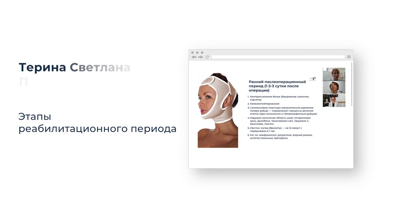Круглый стол. Синергизм работы косметолога и пластического хирурга. смотреть онлайн