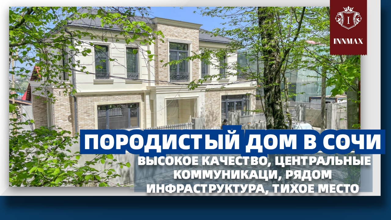 ОЧЕНЬ КРАСИВАЯ АРХИТЕКТУРА. ДОМ В СОЧИ. НЕДВИЖИМОСТЬ В СОЧИ. смотреть онлайн