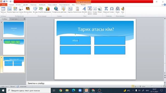 Презентацияны (слайд) ең оңай жолмен әрі тез әдемі жасау. Презентация жасап үйрену. Гиперсілтеме смотреть онлайн