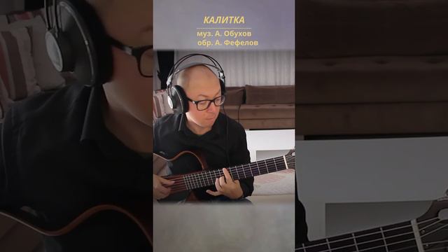 Романс "Калитка" на гитаре смотреть онлайн