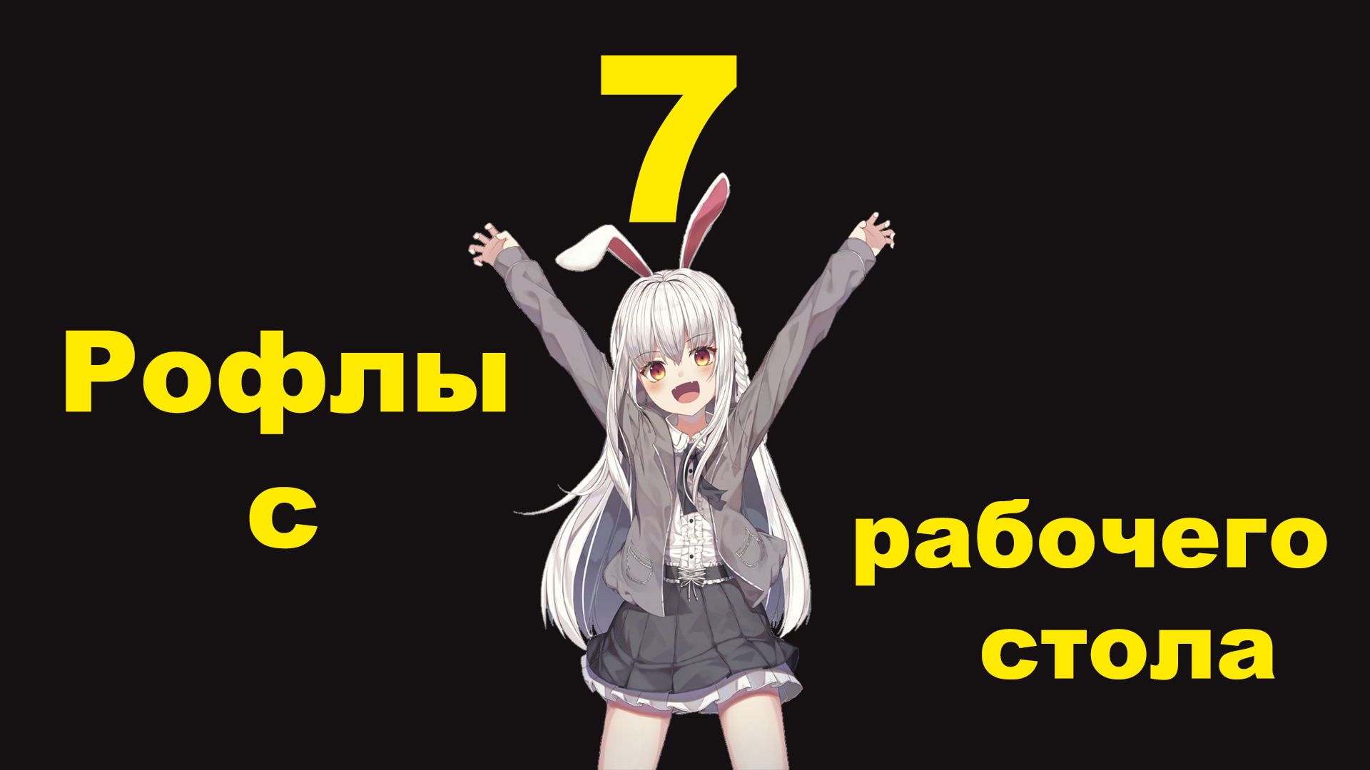 Rofls From Desktop #7 | Браузерные рофлы