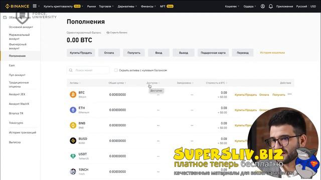 Урок 2 Часть 1 Покупка и продажа на бирже Binance смотреть онлайн