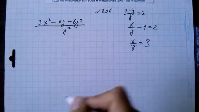 №206 алгебра 8 класс Макарычев смотреть онлайн
