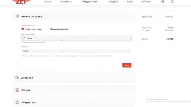 Как оформить заказ на сайте? | Zet-obuv смотреть онлайн