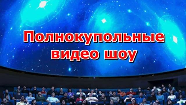 Полно-кукольные шоу Харьковского планетария смотреть онлайн