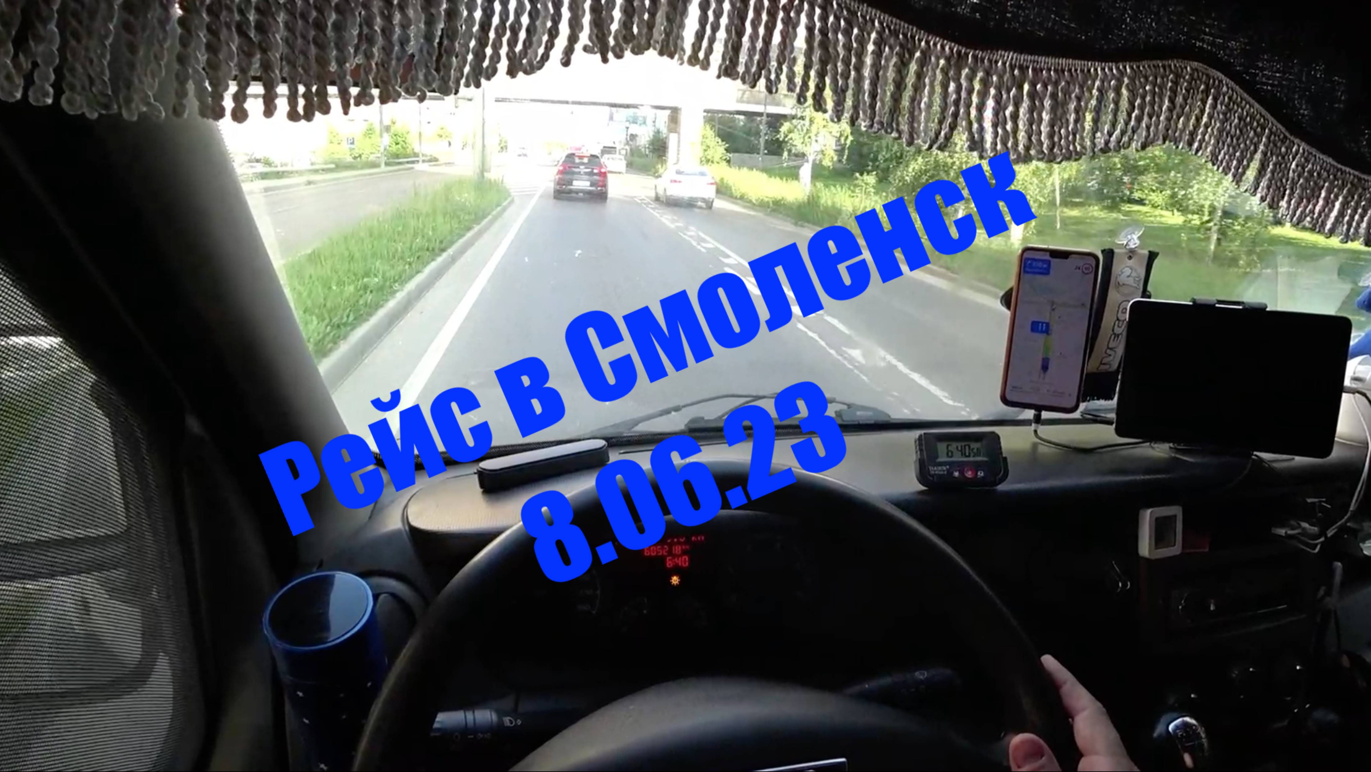 Смоленск 08.06.23 смотреть онлайн