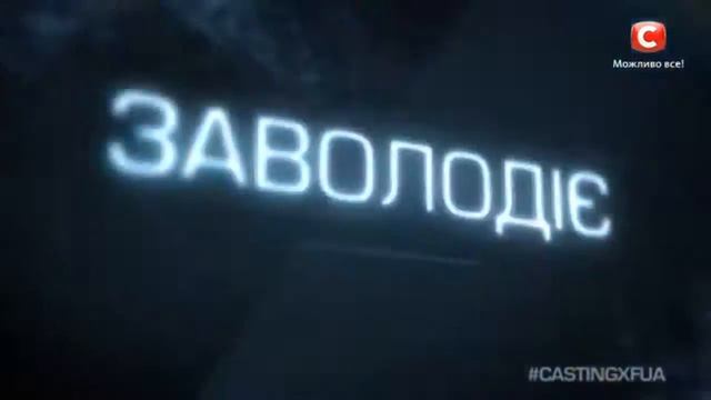Начало Седьмой кастинг «Х фактор 8» 14 10 2017 смотреть онлайн