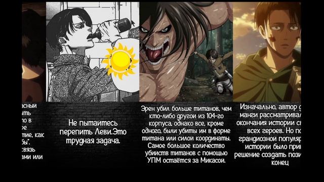 40 ИНТЕРЕСНЫХ ФАКТОВ ОБ АТАКЕ ТИТАНОВ смотреть онлайн