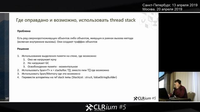 CLRium #5: Курс "Garbage Collector". Выводы по работе с GC смотреть онлайн