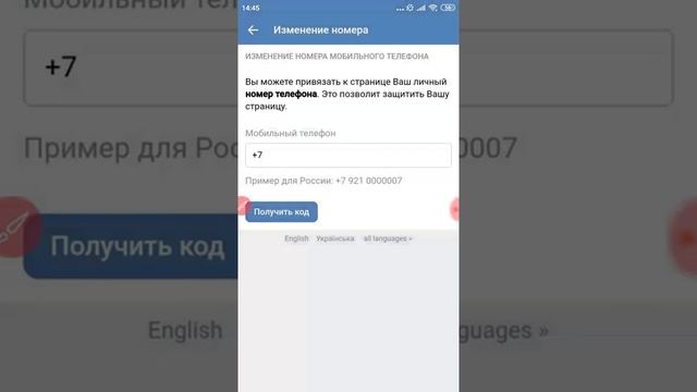 Как поменять номер телефона в ВК (ВКонтакте) с телефона? смотреть онлайн