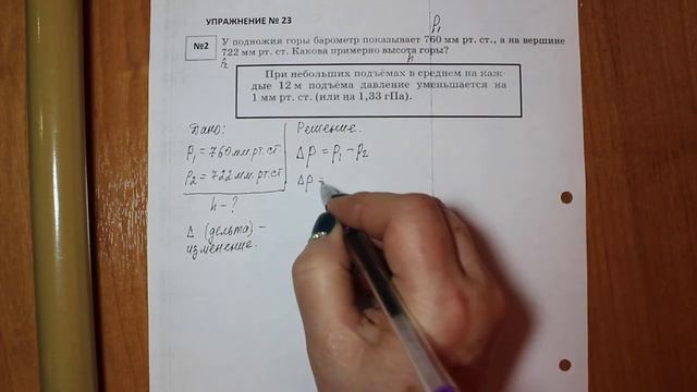 Физика 7 кл (2013 г) Пер § 46 Упр 23 № 2 . У подножия горы барометр показывает 760 мм.рт.ст,а на вер смотреть онлайн