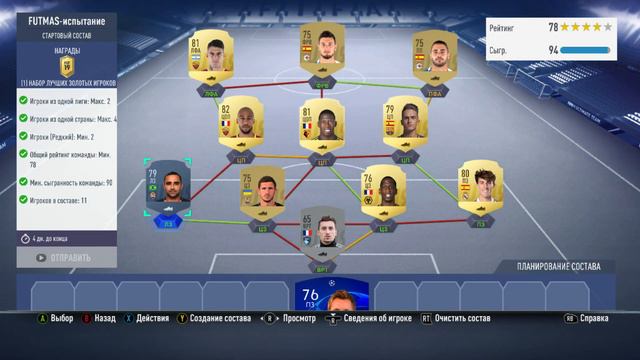 Fifa 19#SBC# FUTMAS-испытание#Набор лучших золотых игроков смотреть онлайн