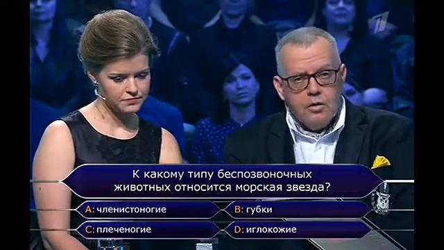 Кто хочет стать миллионером? Вопрос про вид морской звезды смотреть онлайн