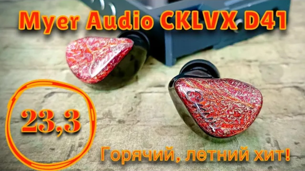 MYER-AUDIO CKLVX D41: Горячий летний ХИТ!🔥☀️🎶 смотреть онлайн