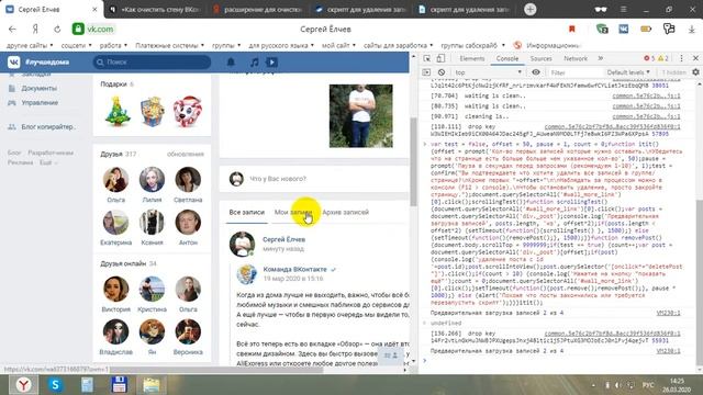 Как очистить стену Вконтакте полностью, три способа смотреть онлайн