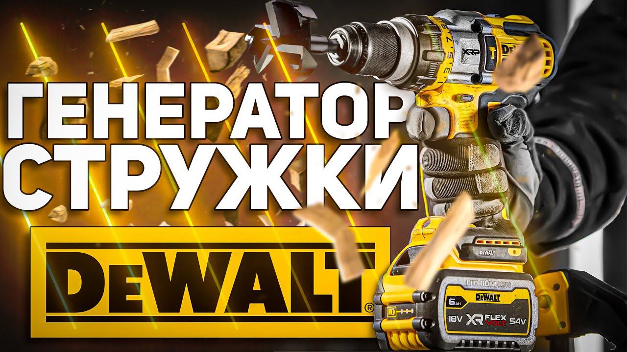 Обзор нового шуруповерта DeWALT DCD999 l Сравнение с DCD996 смотреть онлайн