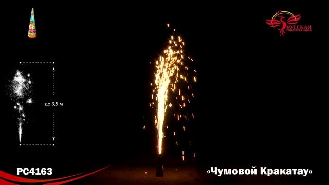 Фонтан пиротехнический РС4163 Чумовой Кракатау смотреть онлайн