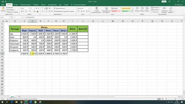 Excel Формулы и вычисления // ЦДТ "Ново-Переделкино" смотреть онлайн