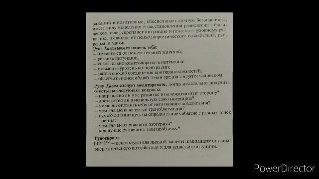 "Мистерия рун" Алла Алиция Хшановская Руна Хагал смотреть онлайн