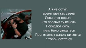 Enrasta - джованна (lyrics/текст)