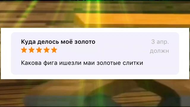 САМЫЕ СТРАННЫЕ И ТУПЫЕ ОТЗЫВЫ О МАЙНКРАФТЕ в AppStore #4