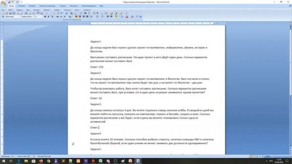 Основы комбинаторики. Перестановки. Размещения. Сочетания. Практика. Задачи 3-4