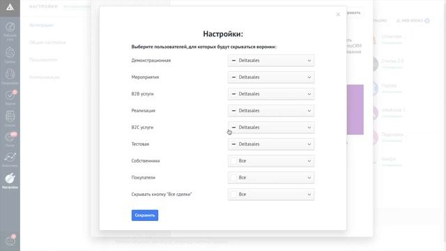 Скрытие воронок // Виджет для amoCRM от DeltaSales смотреть онлайн