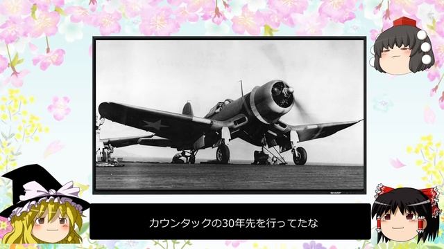 VoL1 最後のガンファイター　チャンスヴォートF8クルセイダー смотреть онлайн