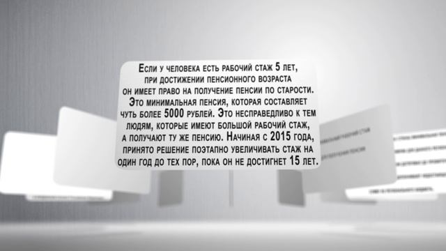 Минимальный рабочий стаж для получения пенсии смотреть онлайн