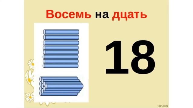 Математика. Предшкола.Тема: "Научусь считать до 20" смотреть онлайн