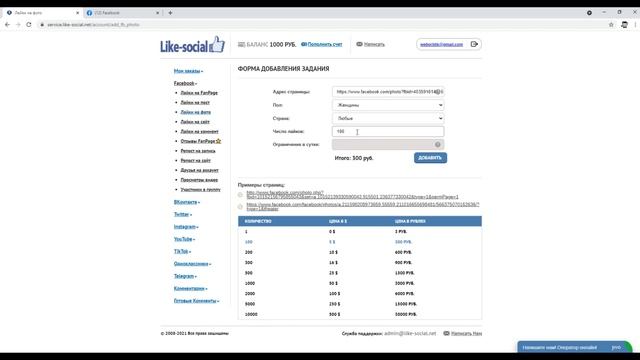 Лайки на фото (пост) в Facebook от сервиса Like Social смотреть онлайн
