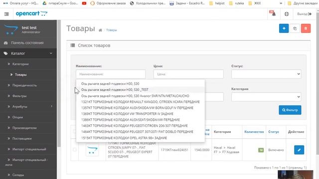 Opencart. Как добавлять/обновлять в магазин(е) товары без категорий (пустое значение) в прайс-листе смотреть онлайн