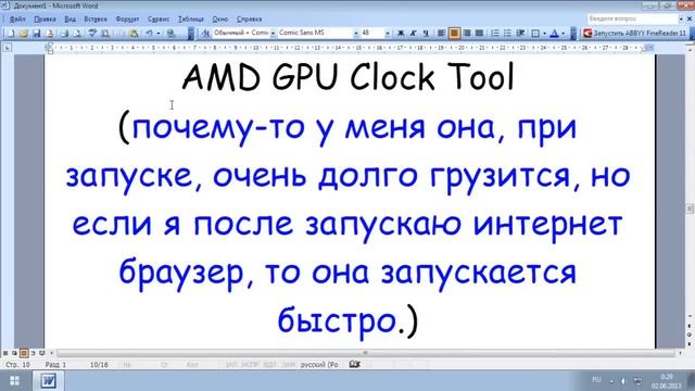 Разгон видеокарт AMD ATI Mobility Radeon смотреть онлайн