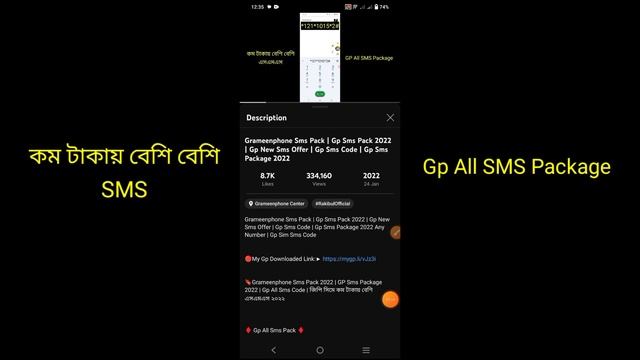 Grameenphone Sms Package 2023 | Gp Sms Pack 2023 | Gp New Sms Offer | Gp Sms Code | Gp Sms Gift смотреть онлайн