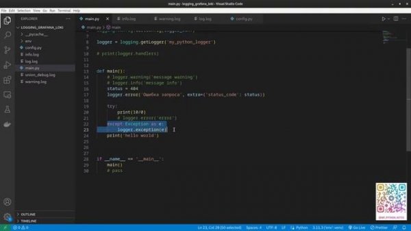 Продвинутое логгирование в pytyhon с logging и grafana loki