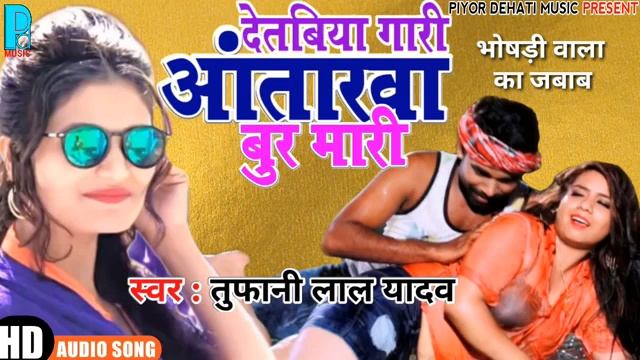 Kahe te det bare gari re bur mari Antra Singh priyanka Toofani Lal Yadav смотреть онлайн