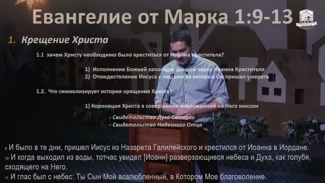 Иисус — ориентир христианской жизни. От Марка 1:9-13; Максим Миньков смотреть онлайн