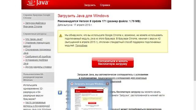 Как скачать Java смотреть онлайн