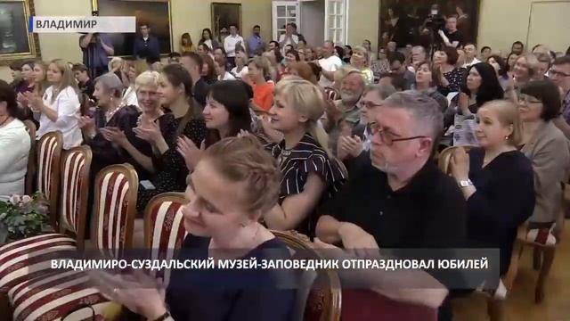 Владимиро-Суздальский музей-заповедник отпраздновал юбилей смотреть онлайн