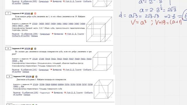 Куб.Все виды задач на ЕГЭ.12 задачи.№8 Профильная математика смотреть онлайн